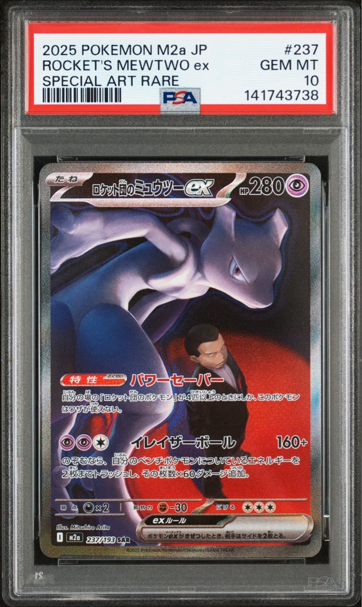 PSA10】ロケット団のミュウツー SAR メガドリームex｜Yahoo!フリマ（旧