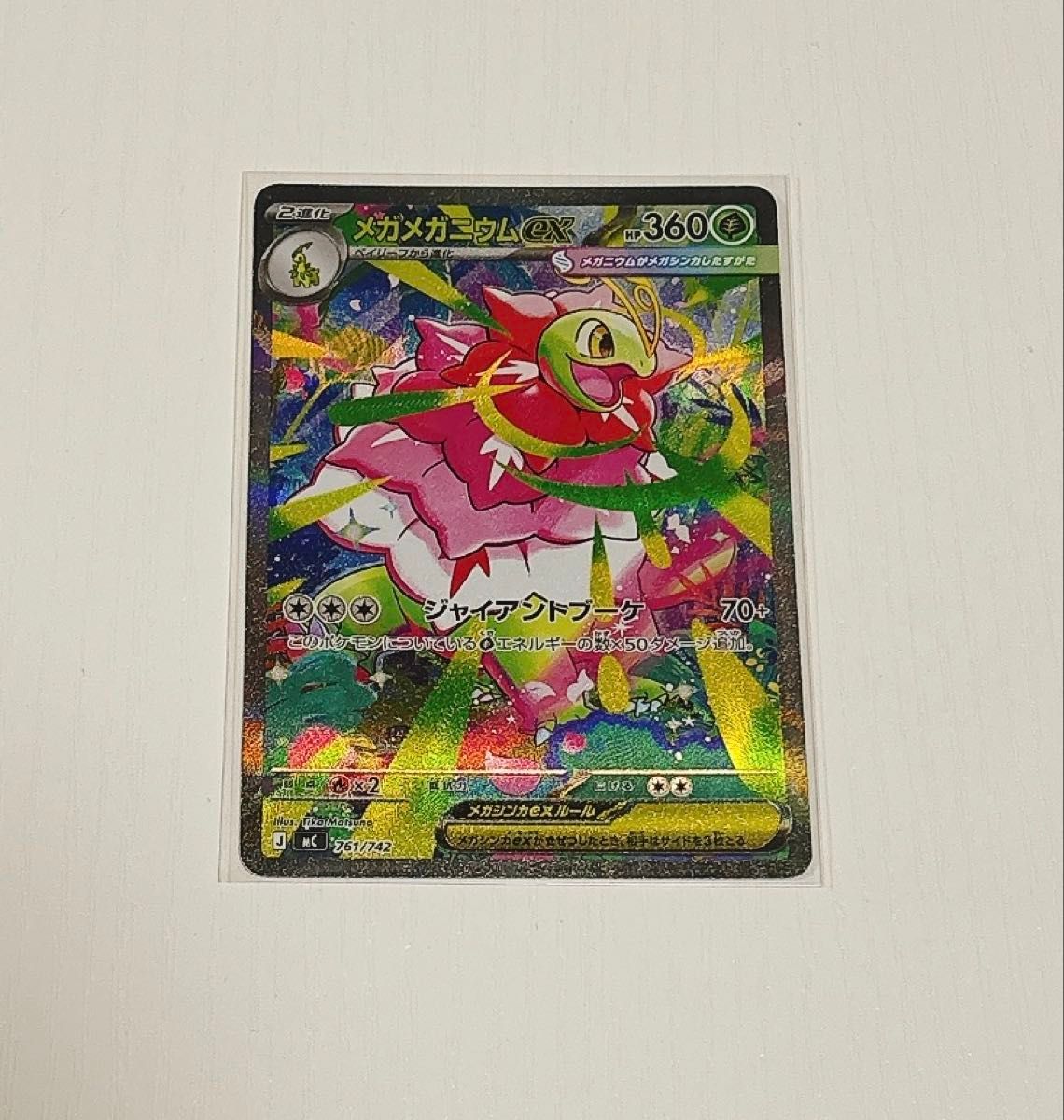 メガメガニウムex SARスタートデッキ100 No 101 ポケモンカードゲーム