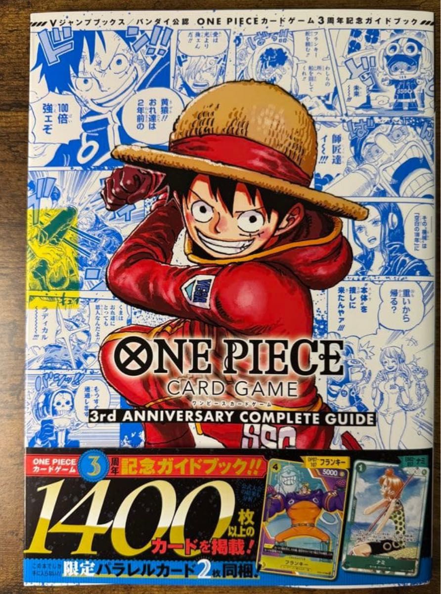 ONE PIECE CARD GAME 3rd ANNIVERSARY COMPLETE GUIDE｜Yahoo!フリマ