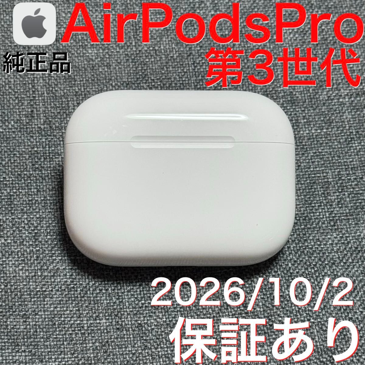 美品】Apple AirPods Pro 第3世代 充電ケース｜Yahoo!フリマ（旧PayPay