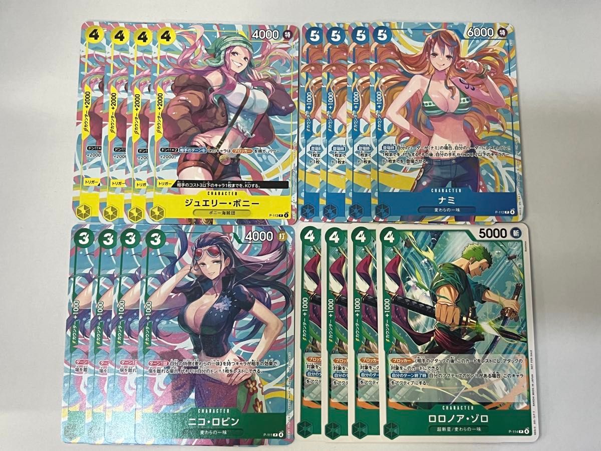 ワンピースカードゲーム 交流会 プロモ ゾロ ナミ ロビン ボニー 各4枚