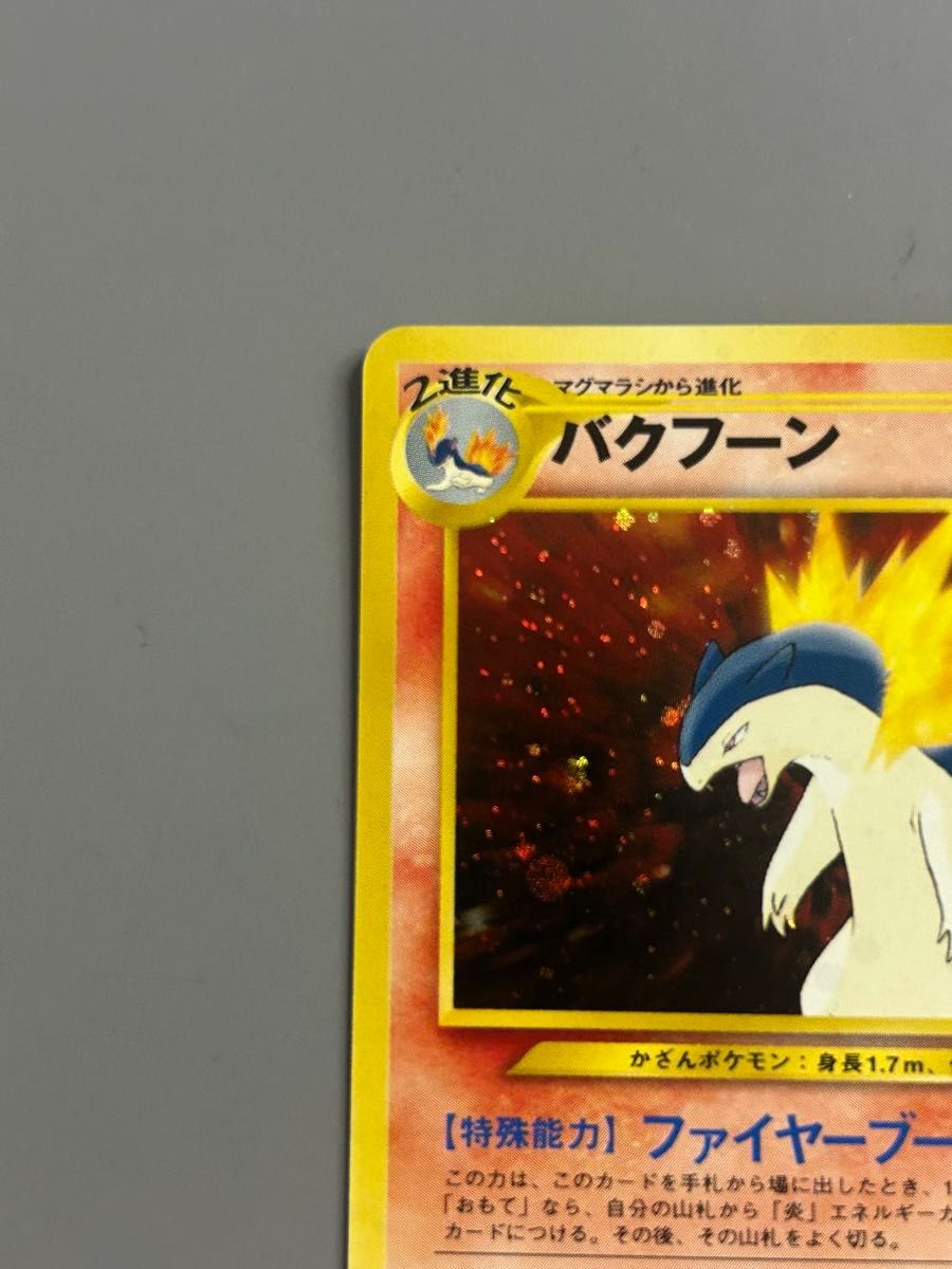 ポケモンカード 旧裏 バクフーン LV 57 HP100 No 157｜Yahoo!フリマ