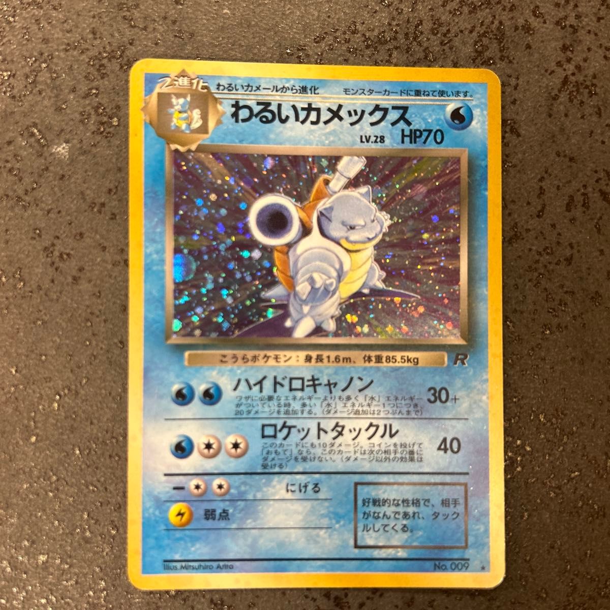 わるいカメックス LV 28 HP70 旧裏 ポケモンカード No 009｜Yahoo