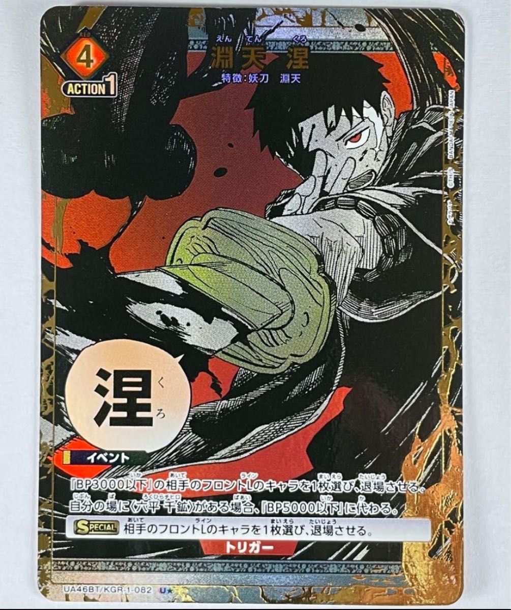 ユニアリ カグラバチ U 淵天 涅 パラレル｜Yahoo!フリマ（旧PayPayフリマ）