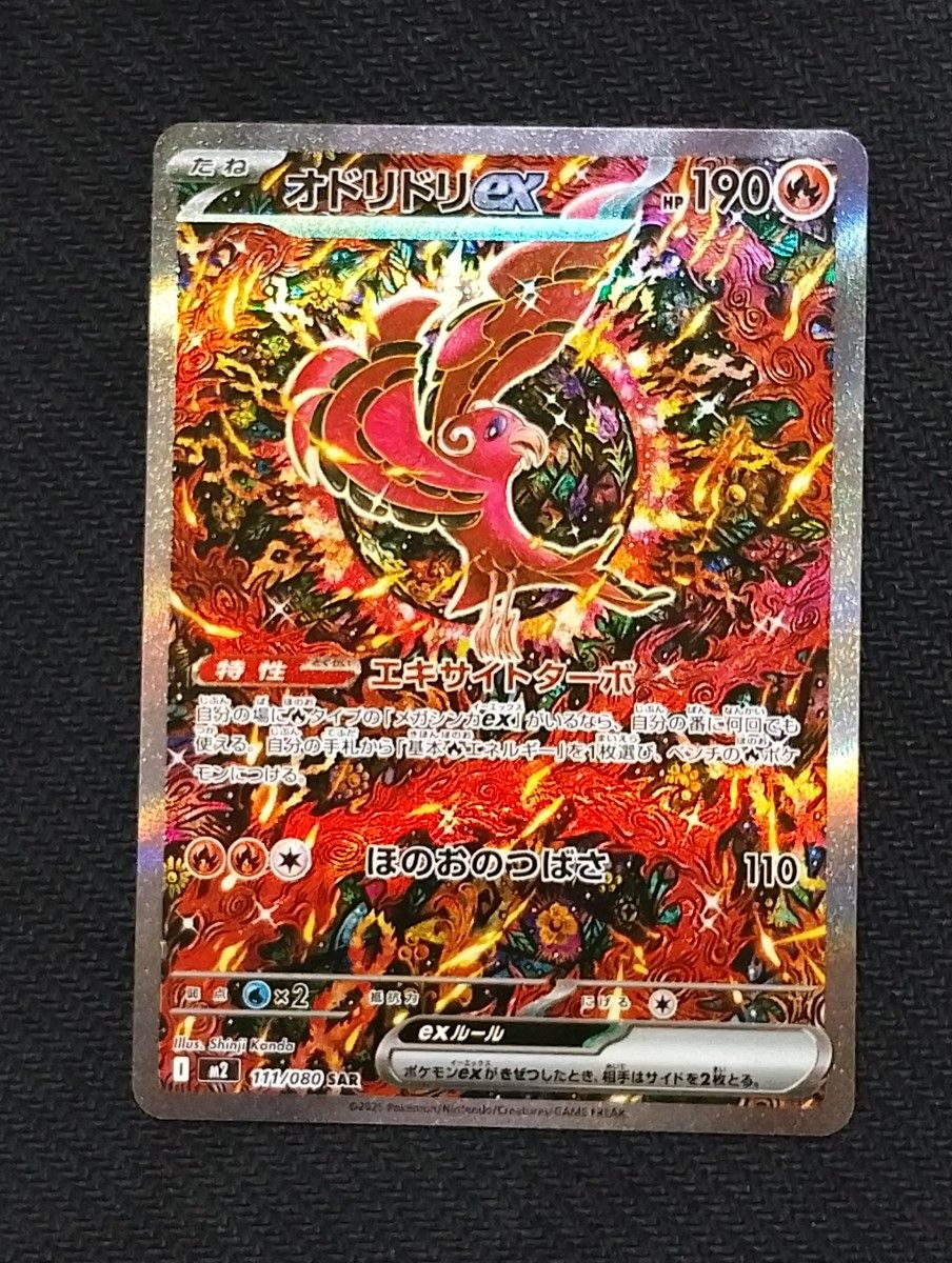 ポケモンカード オドリドリex SAR インフェルノX｜Yahoo!フリマ（旧
