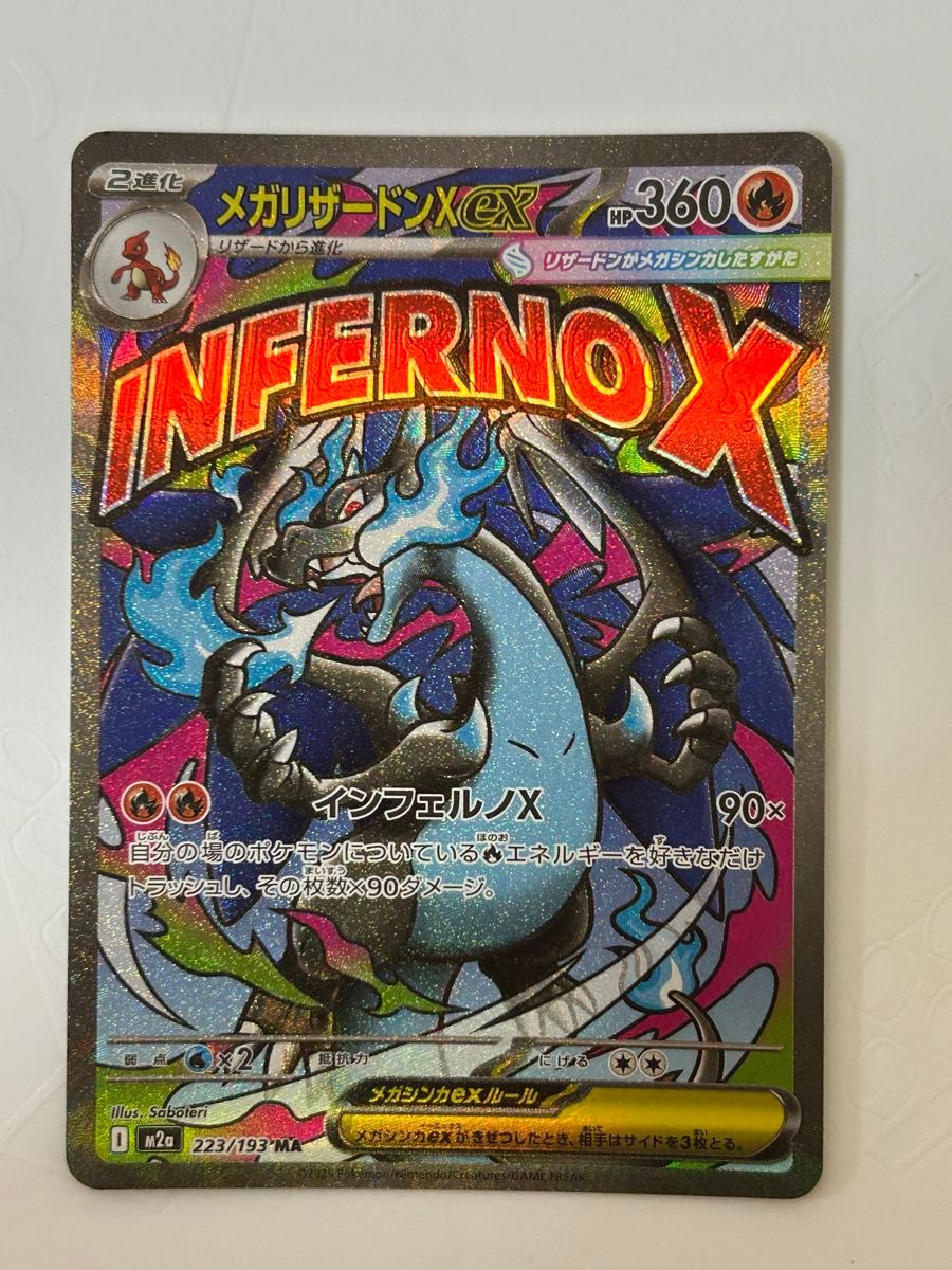 メガリザードンXex MA MEGAドリームex ポケモンカードゲーム メガ