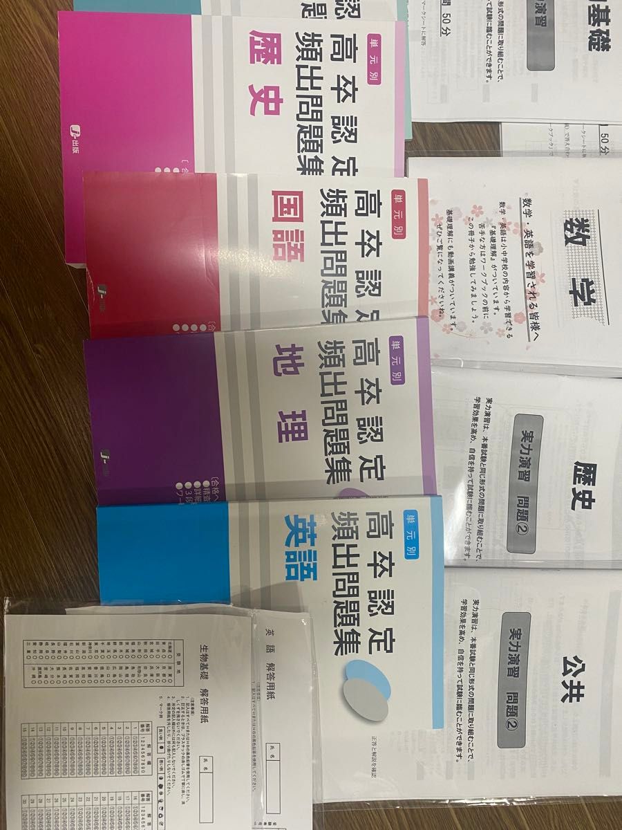 高卒認定 フルセット ワークブック 頻出問題集 公開模擬試験 全8教科