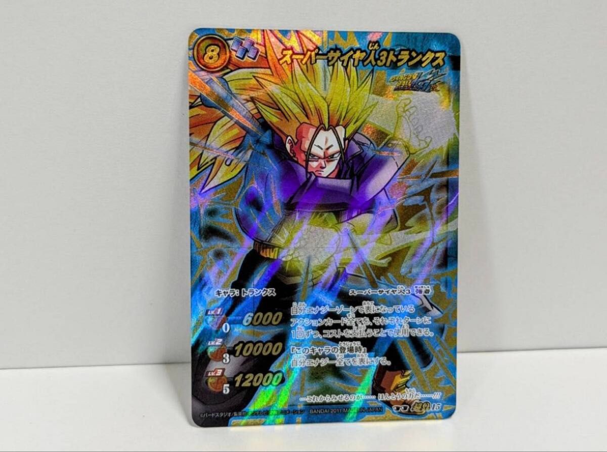送料無料 ミラクルバトルカードダス スーパーサイヤ人3トランクス 超Ω