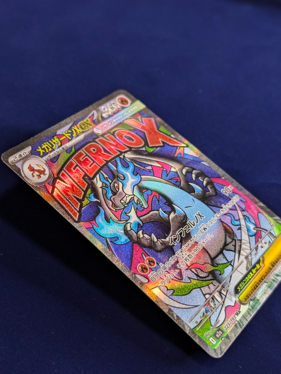 レリーフ加工ズレ/魂抜けエラー メガリザードンXex MA MEGAドリームex