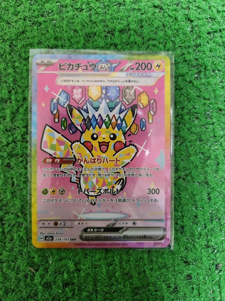 ピカチュウex SAR ポケモンカード MEGAドリームex メガドリームex