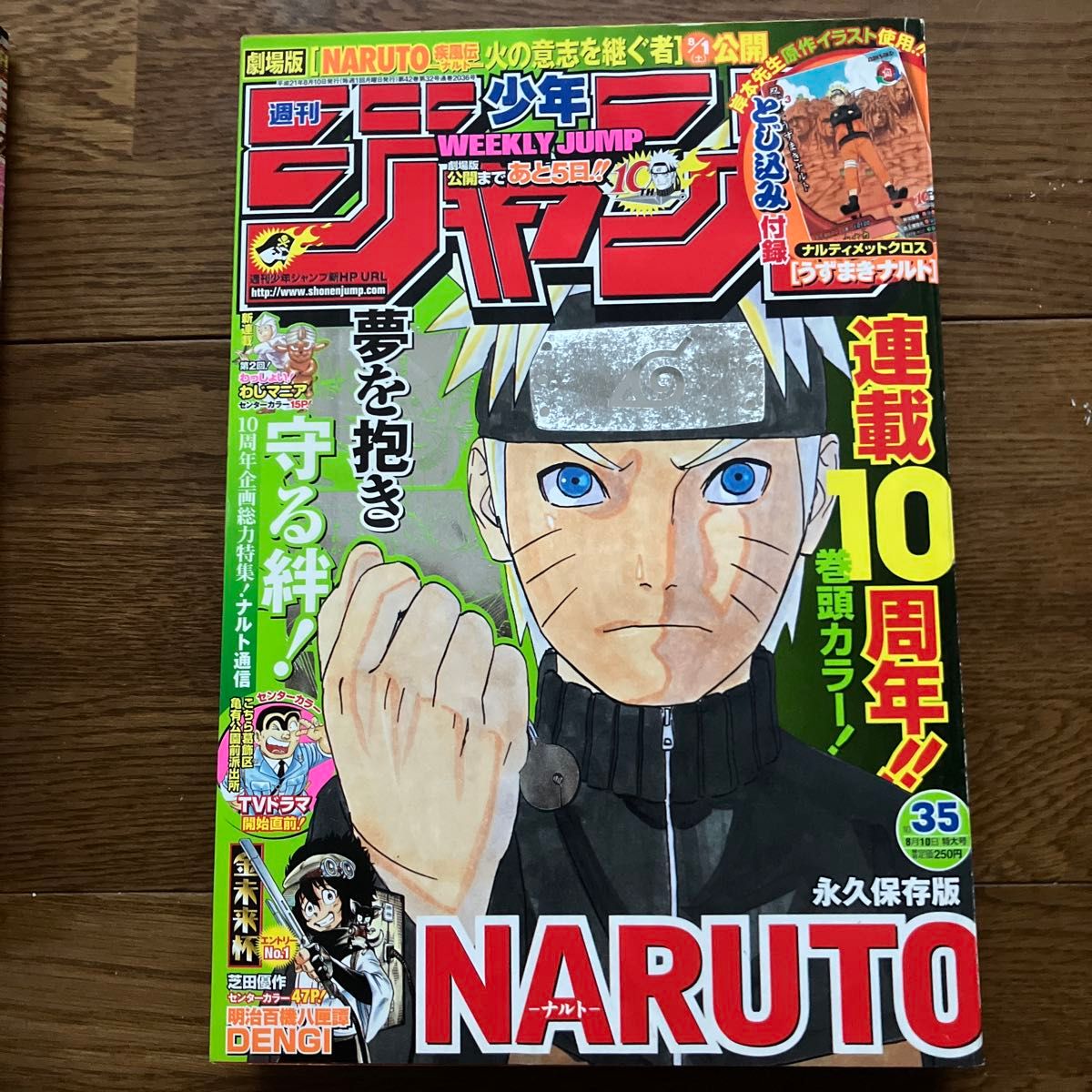 週刊少年ジャンプ 2009年35号 NARUTO ナルト 永久保存版｜Yahoo!フリマ