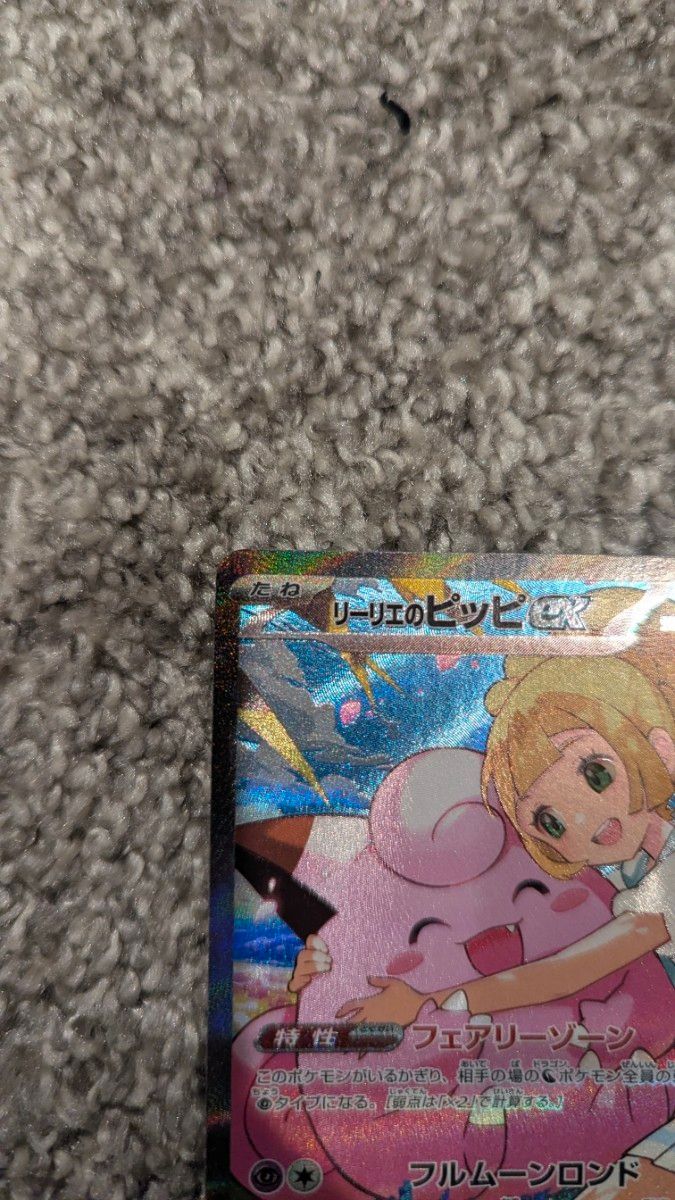 リーリエのピッピex スタートデッキ100 SAR スタートデッキ さいとう