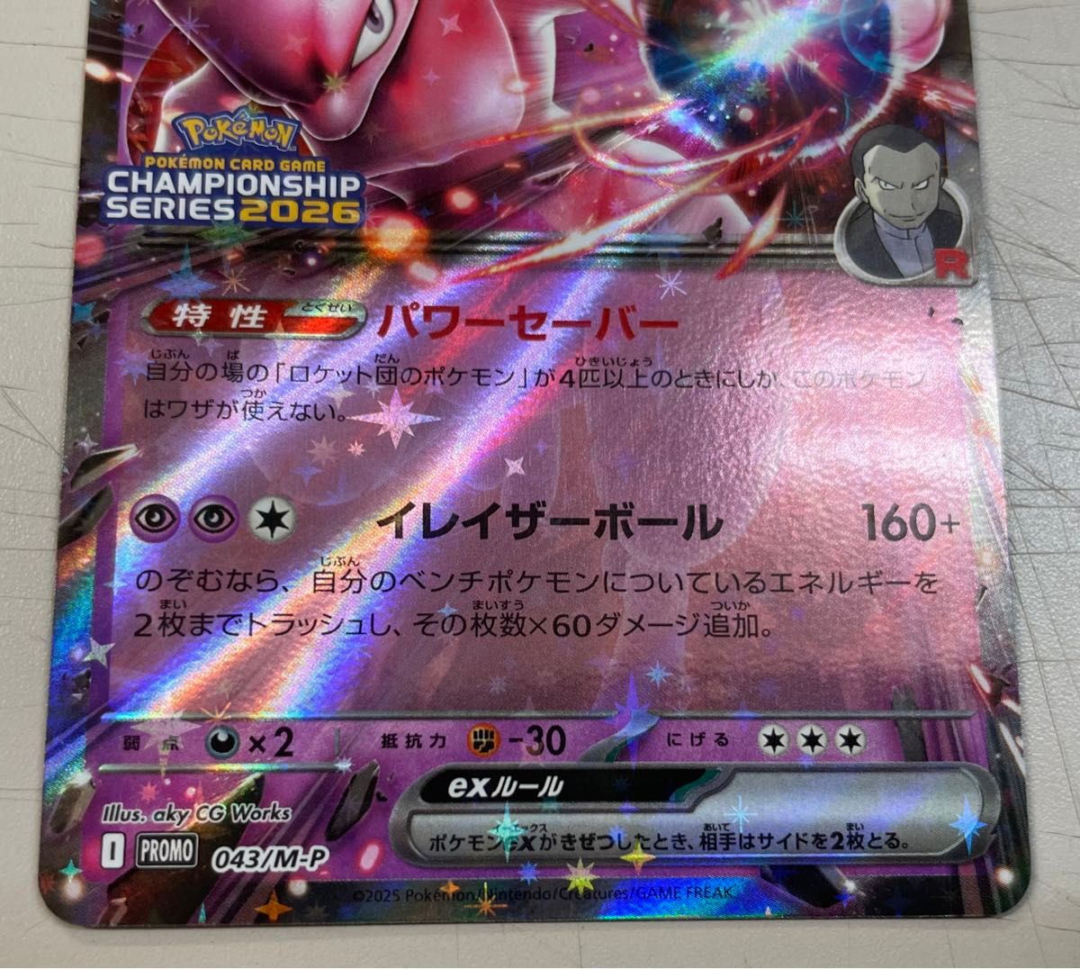 ポケモンカード ロケット団のミュウツーex PROMO 043/M-P ポケカ