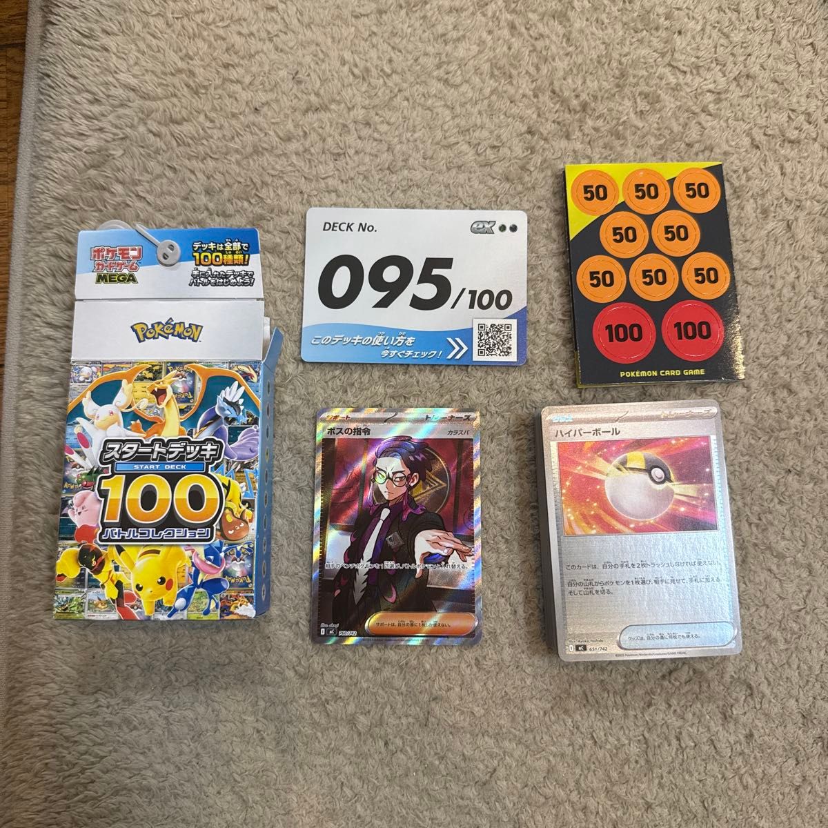ポケモンカード スタートデッキ100 No 095 ボスの指令 カラスバ SR仕様