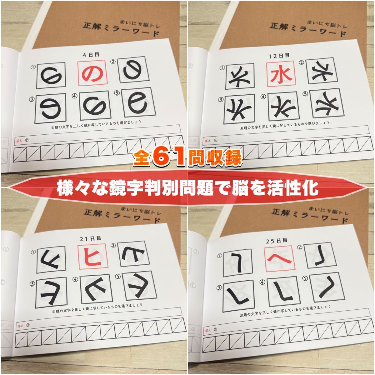 まいにち脳トレドリル】正解ミラーワード クイズ 頭の体操 ひらめき
