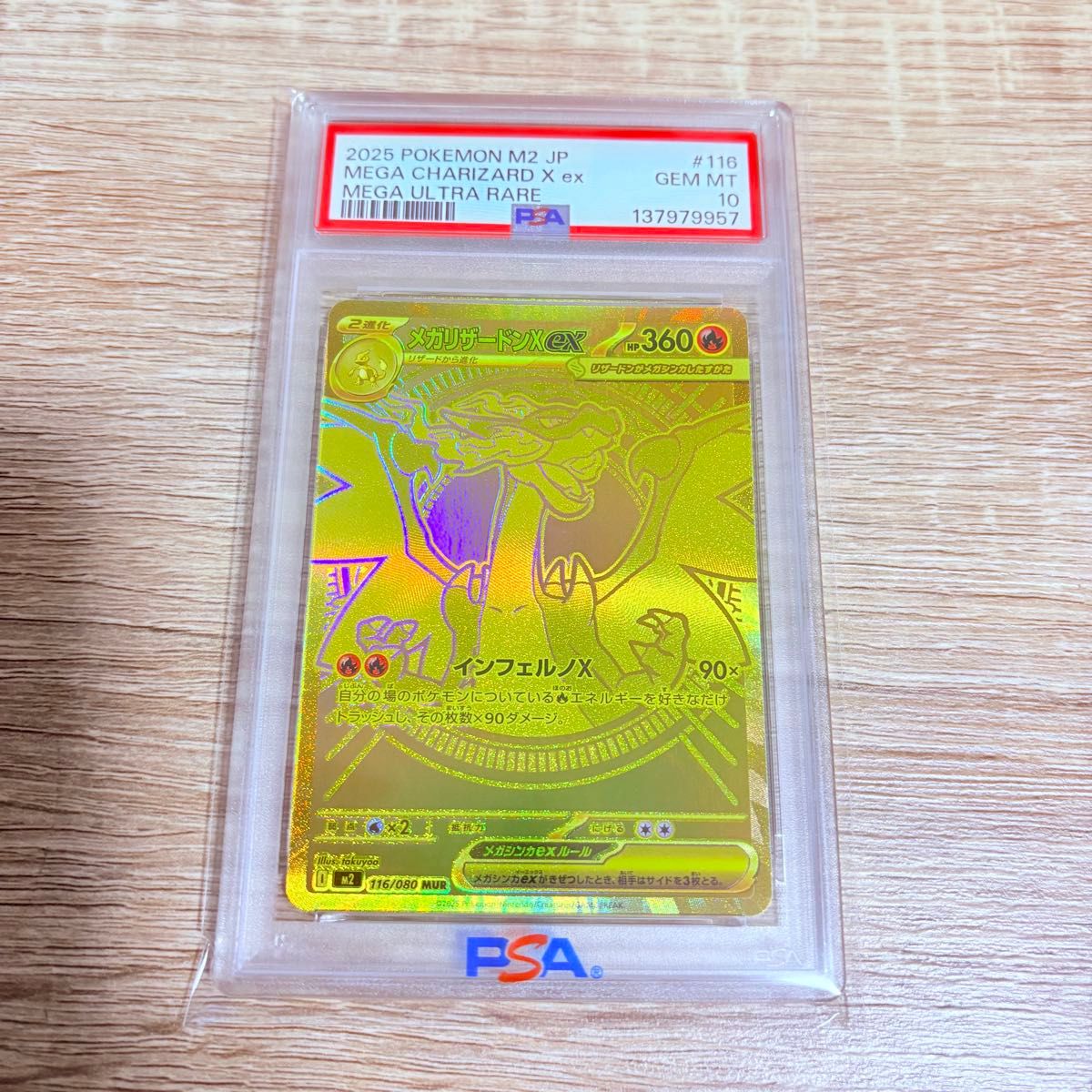 メガリザードンXex MUR PSA10 メガリザードン リザードン インフェルノ