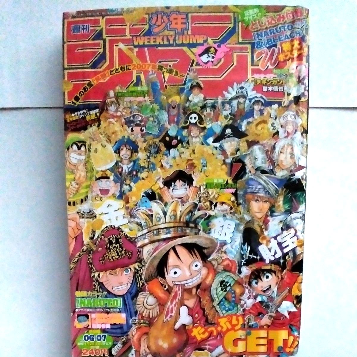 週刊少年ジャンプ2007年6・7号とじこみ付録 NARUTO& BLEACH 特大W