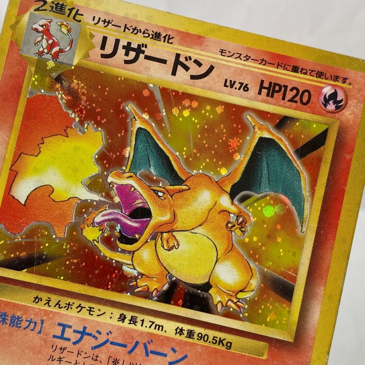 ポケモンカード リザードン No 006 旧裏面 かえん｜Yahoo!フリマ（旧