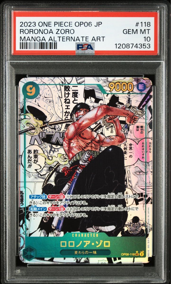 ゾロ コミパラ psa10 ワンピースカード｜Yahoo!フリマ（旧PayPayフリマ）