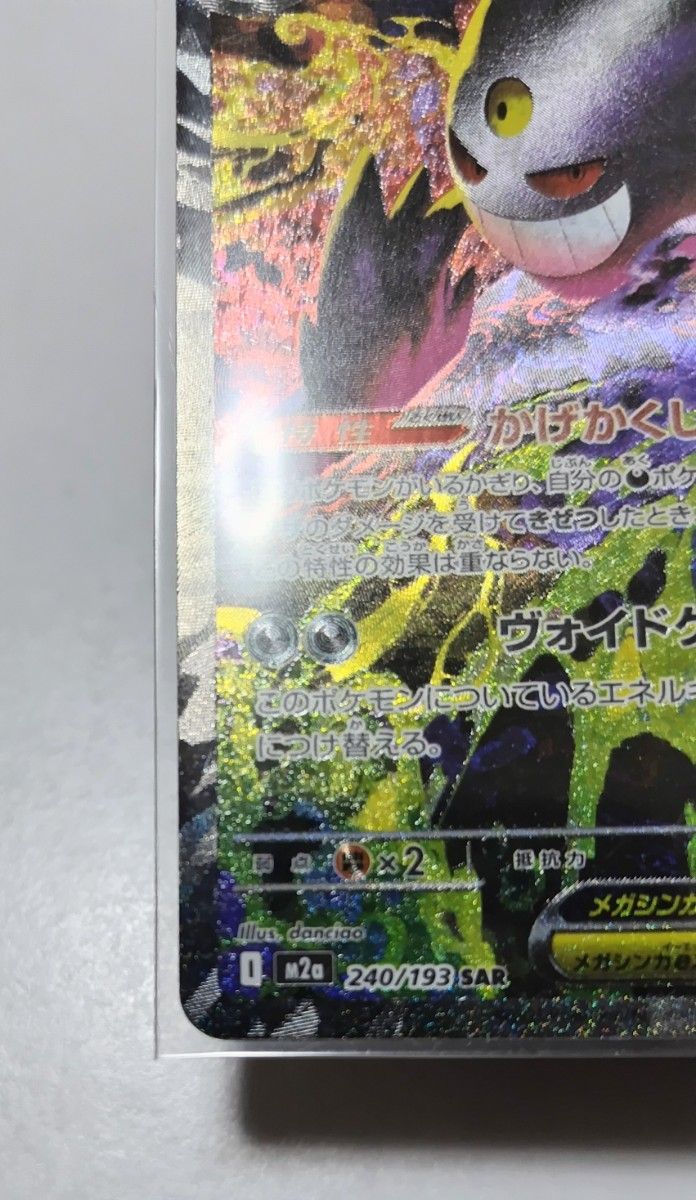 メガゲンガーex SAR ポケモンカード MEGAドリームex ポケモンカード