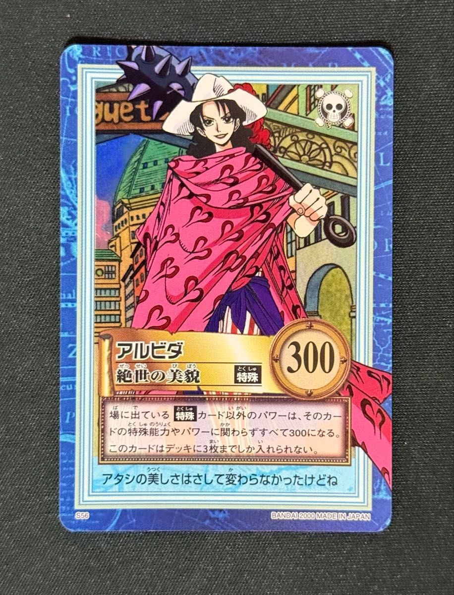 S56 アルビダ カードダス ハイパーバトル ワンピース 初期｜Yahoo