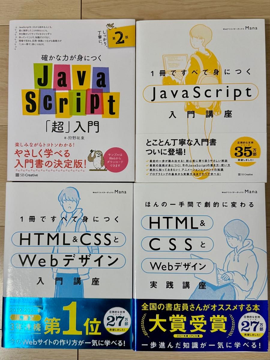 JavaScript & HTML/CSS 入門書 4冊セット｜Yahoo!フリマ（旧PayPayフリマ）