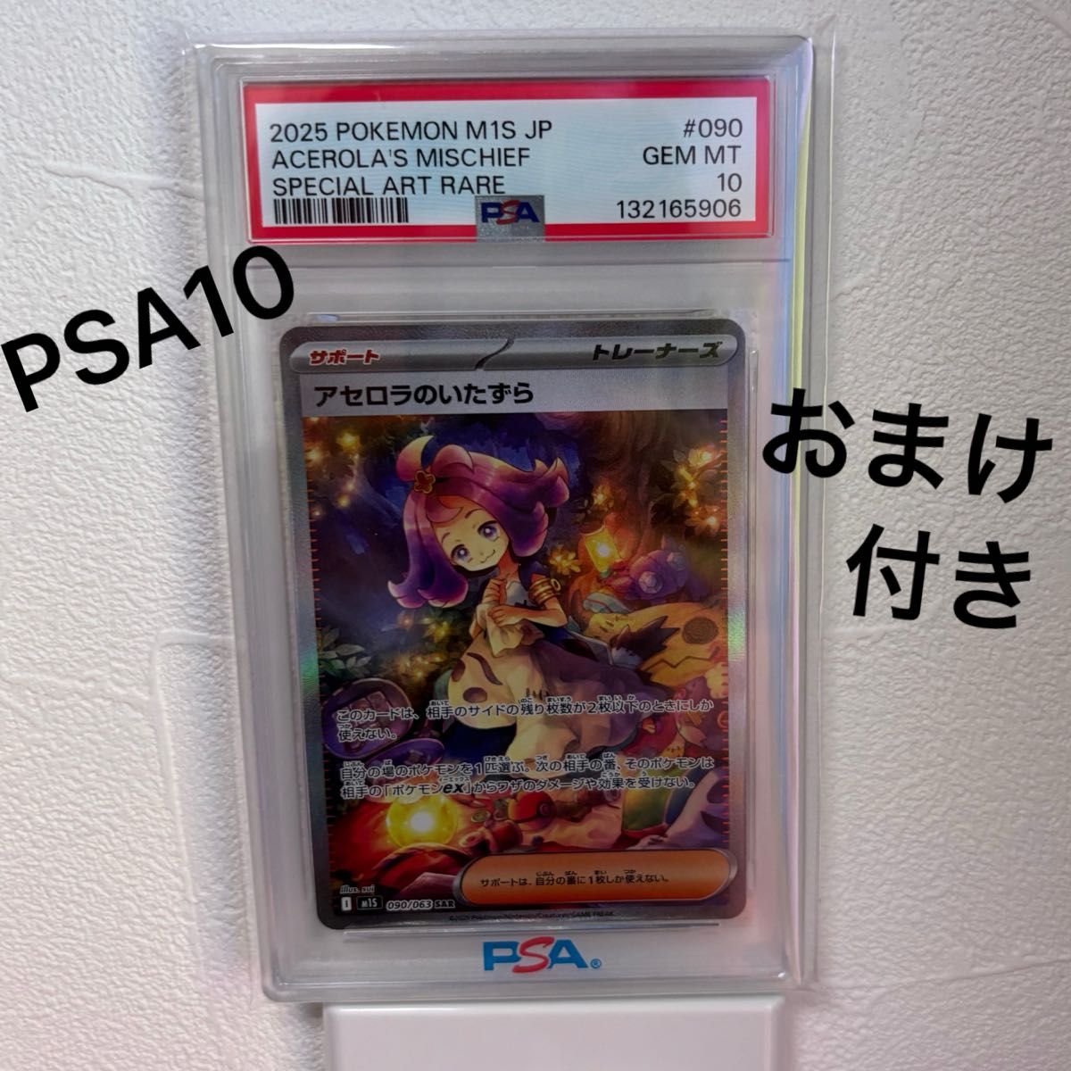 最終価格になります アセロラのいたずら SAR PSA10 おまけ付き｜Yahoo