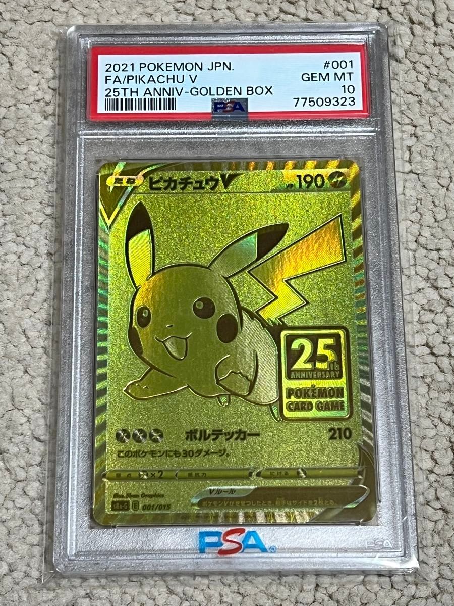 PSA10 ポケモンカード ピカチュウV 25th ゴールデンボックス