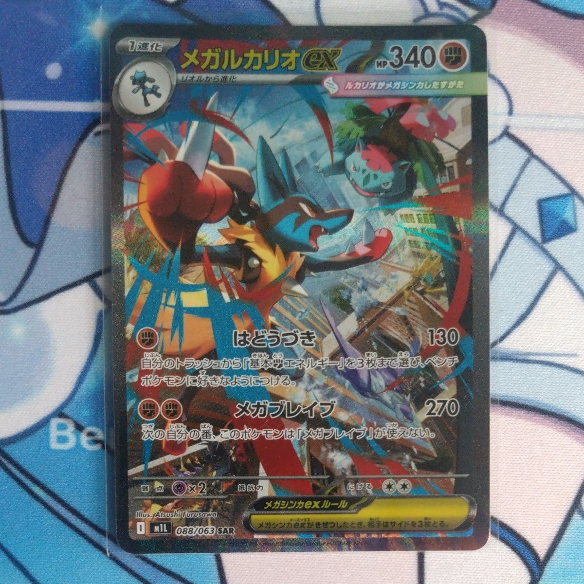 メガルカリオex SAR ポケモンカード 088/063 SAR｜Yahoo!フリマ（旧