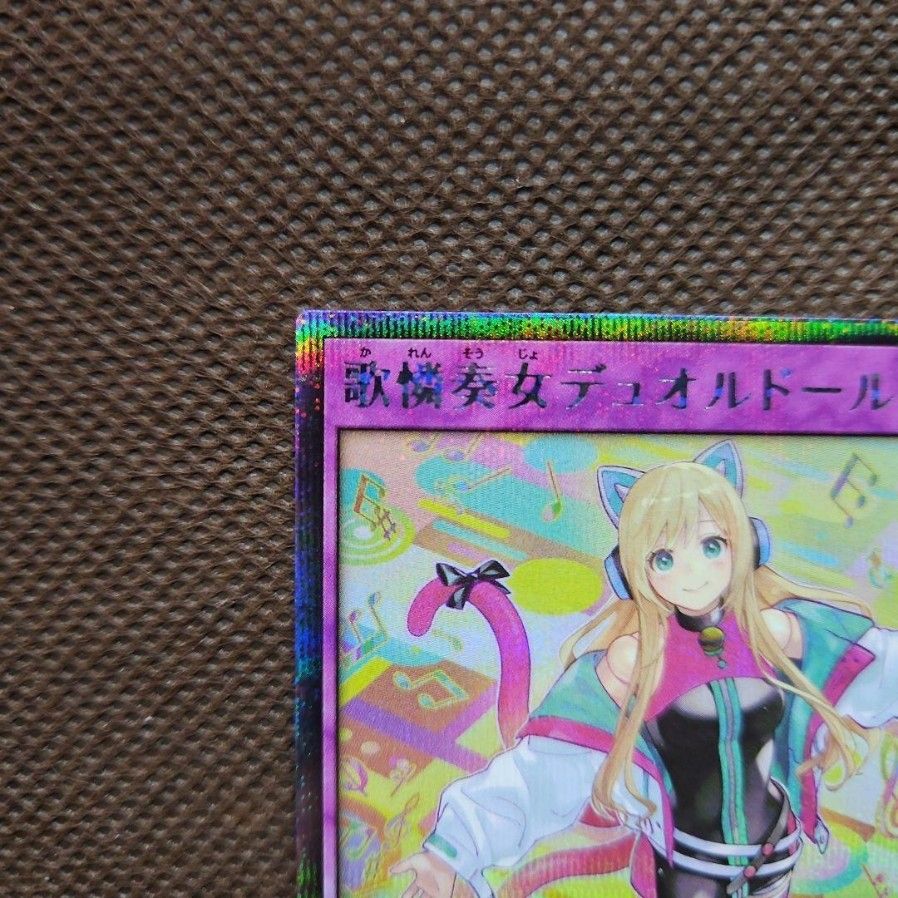 歌憐奏女デュオルドール 絵違い シークレットレア 遊戯王ラッシュ