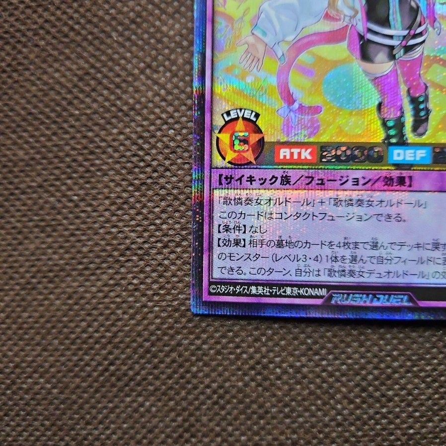 歌憐奏女デュオルドール 絵違い シークレットレア 遊戯王ラッシュ