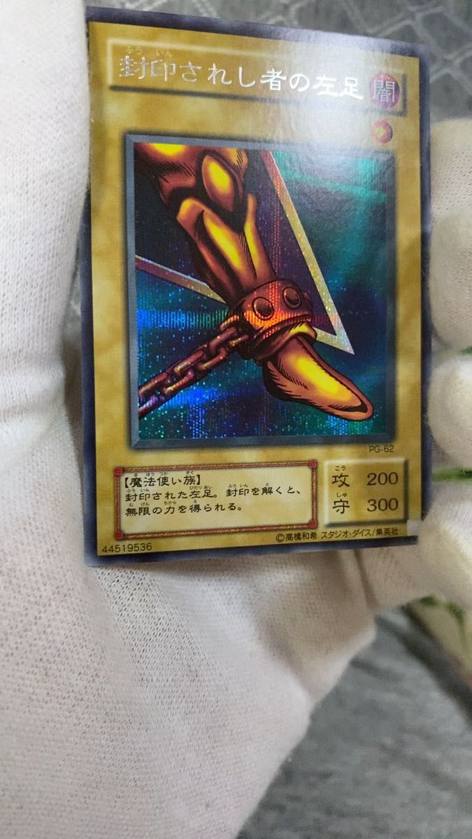 遊戯王 封印されしエクゾディア 左腕 右腕 右足 左足 パーツ 初期