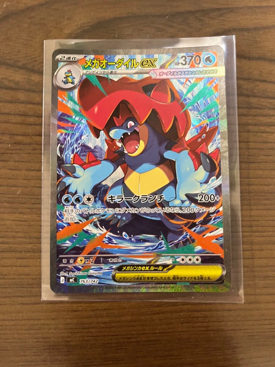 ポケモンカード スタートデッキ100 101番 メガオーダイル メガ