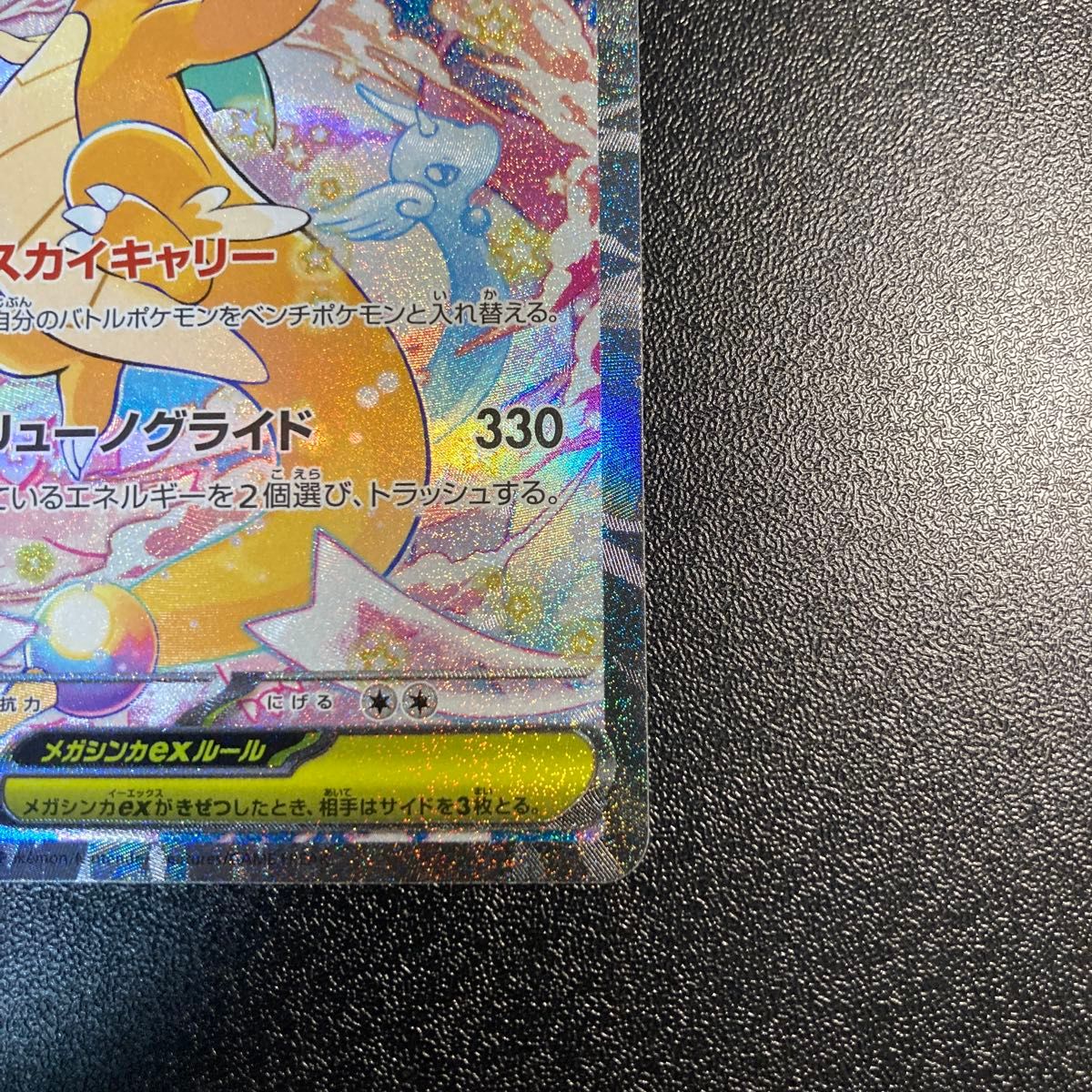 メガカイリューex SAR 246/193 メガドリームex｜Yahoo!フリマ（旧