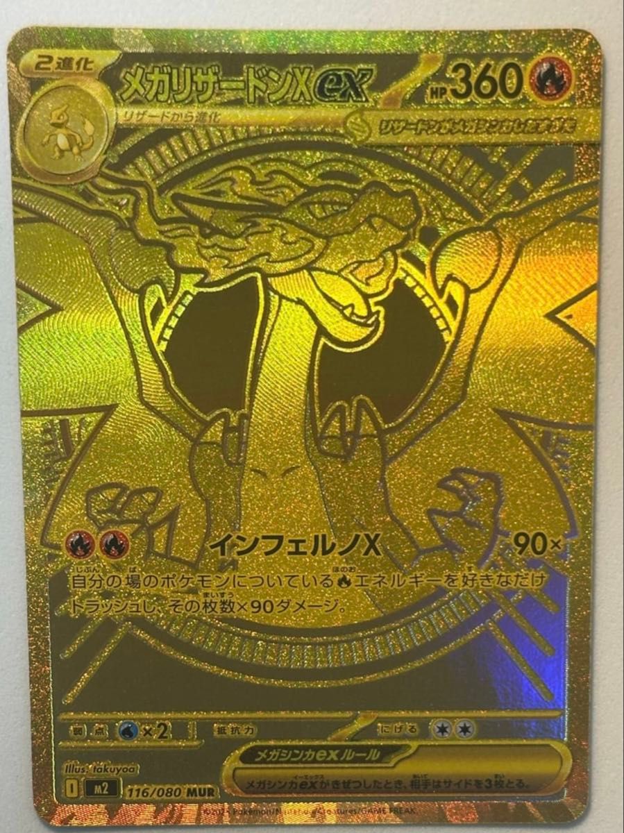 極美品】【センタリング 】メガリザードンXex MUR ポケモンカード