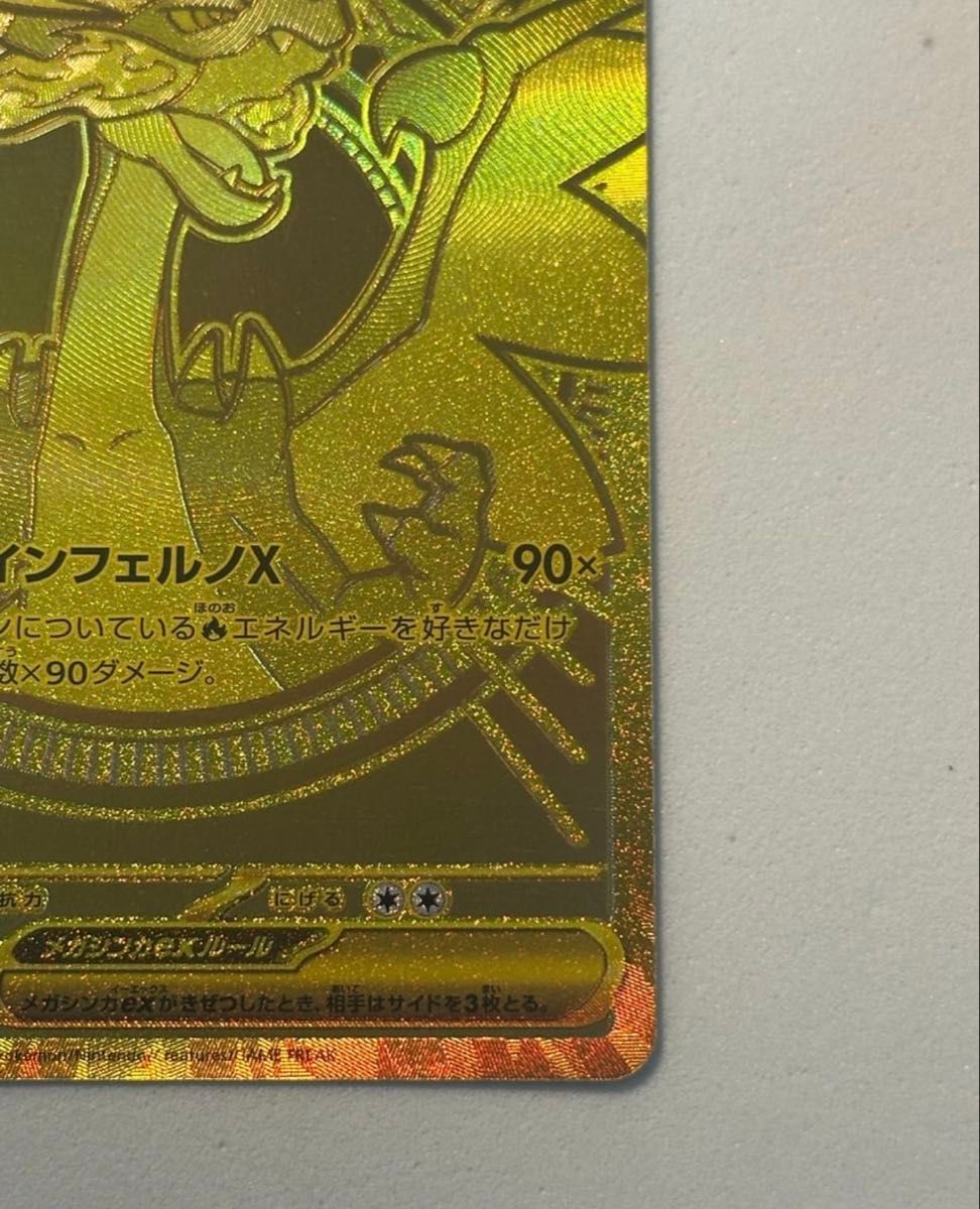 極美品】【センタリング 】メガリザードンXex MUR ポケモンカード