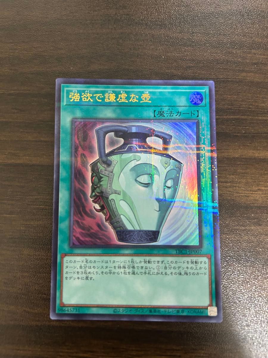 遊戯王 強欲で謙虚な壺 ウルトラパラレル｜Yahoo!フリマ（旧PayPayフリマ）