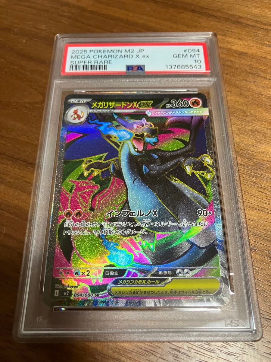 メガリザードンX ex SR 094/080 PSA10 ポケモンカード｜Yahoo!フリマ