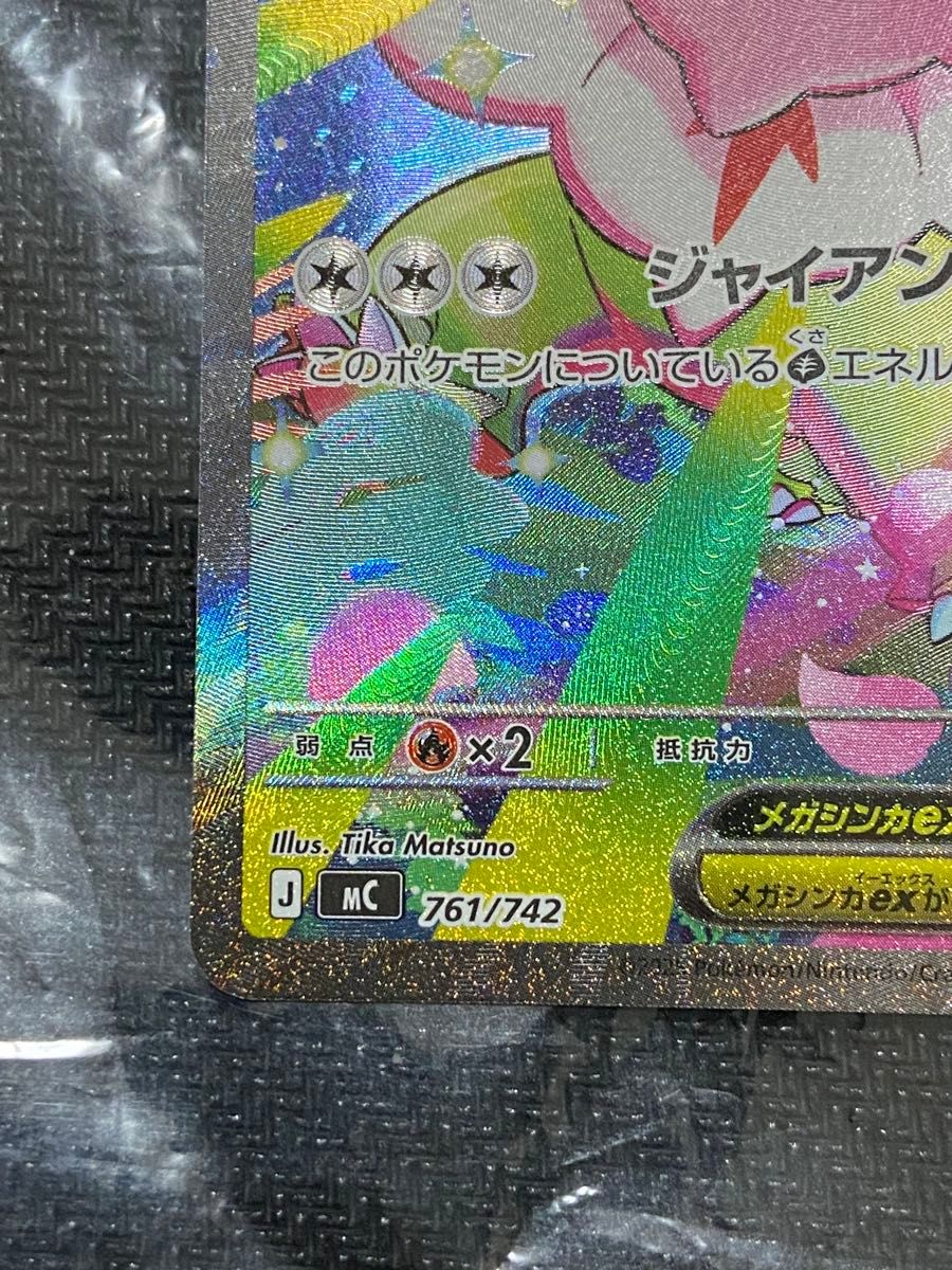 ポケモンカード メガメガニウムex SAR スタートデッキ100｜Yahoo