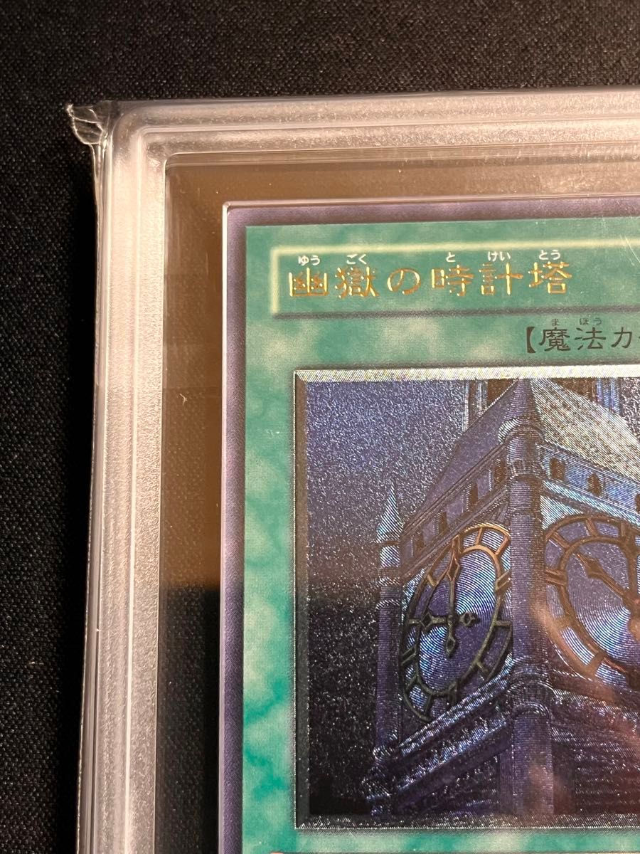 遊戯王 幽獄の時計塔 レリーフ ars9｜Yahoo!フリマ（旧PayPayフリマ）