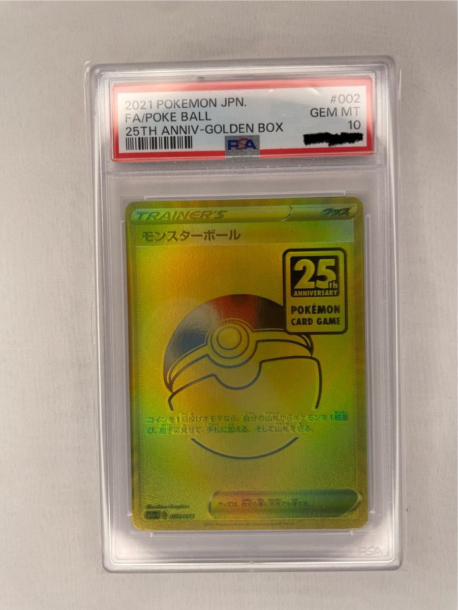 PSA10 ポケモンカード モンスターボール UR 25th ANNIVERSARY GOLDEN