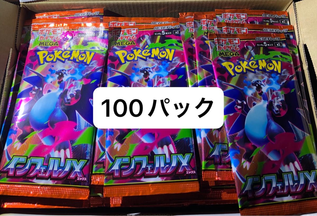 インフェルノX 100パックセット サーチ済み ポケモンカード｜Yahoo