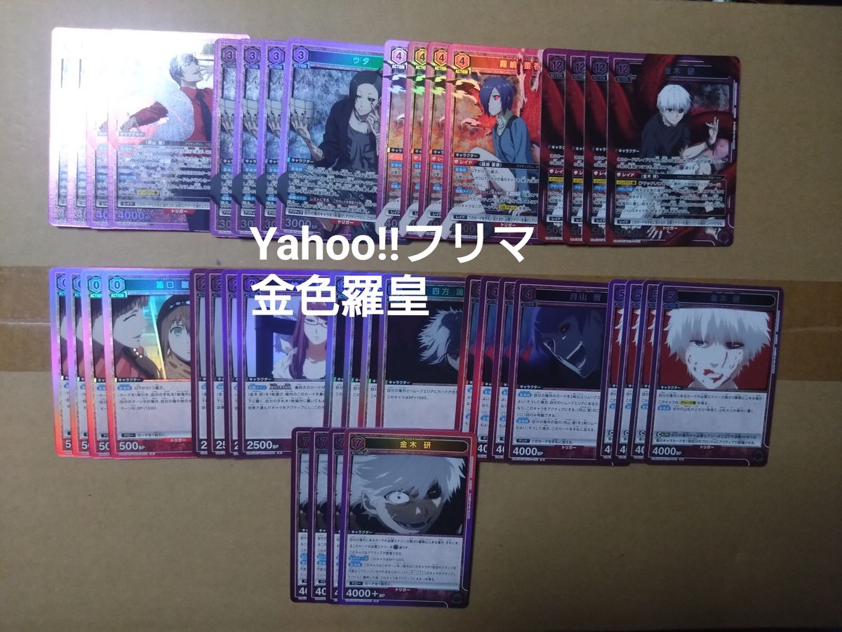 ユニオンアリーナ 東京喰種 紫色 SR・R・U・C 各 4枚セット｜Yahoo