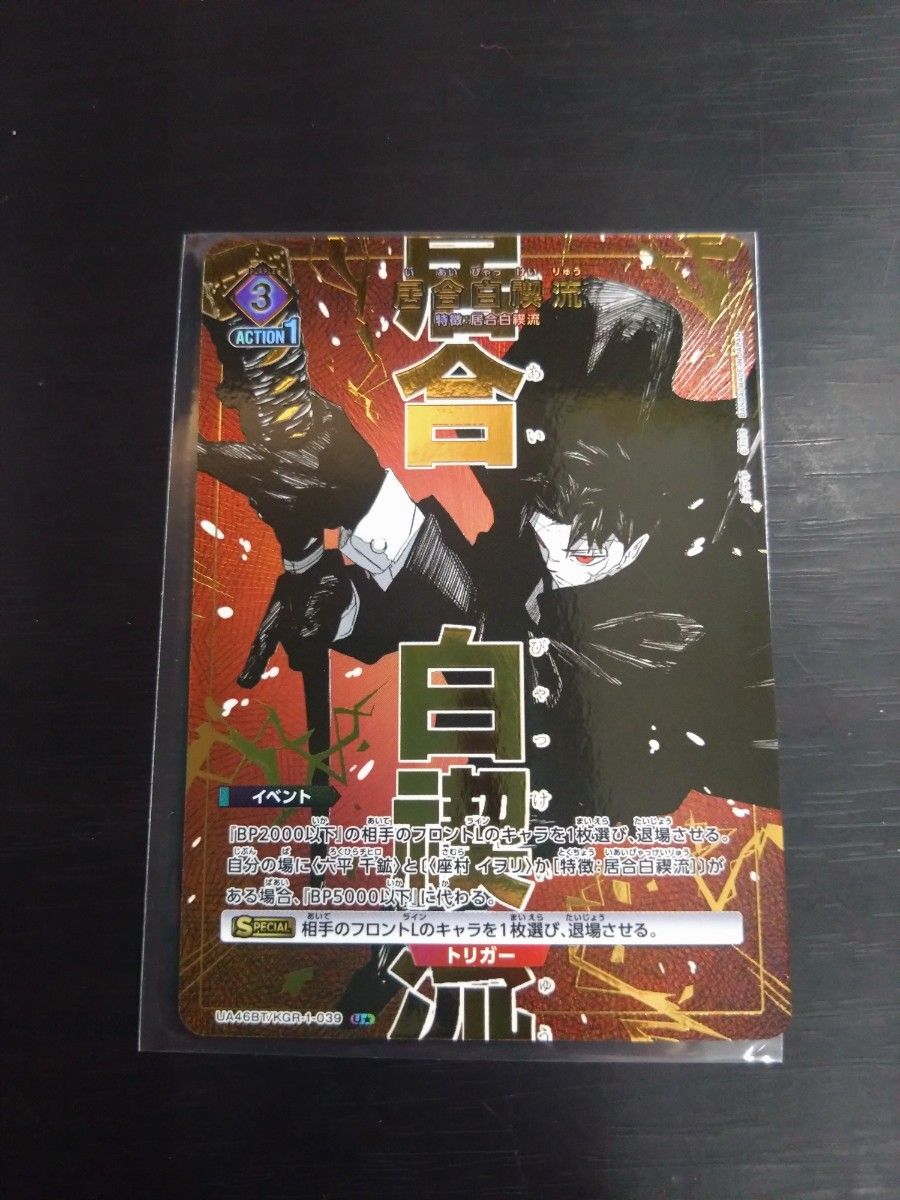 カグラバチ ユニオンアリーナ 居合白禊流 パラレル｜Yahoo!フリマ（旧