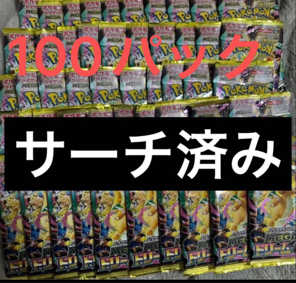 ポケモンカードゲームのハイクラスパック メガドリームex 100パック