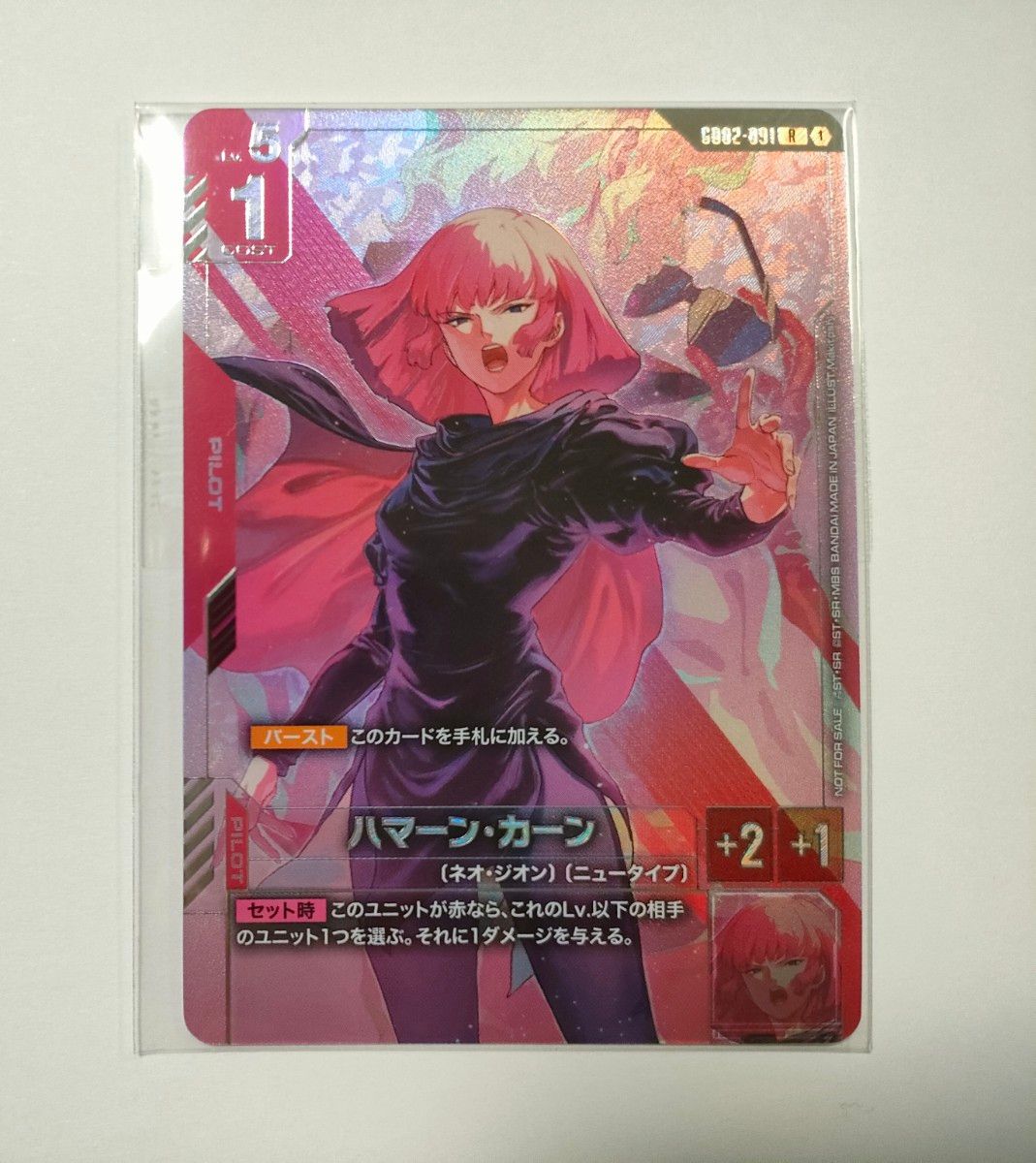 ハマーン・カーン ガンダムカードゲーム ニュータイプチャレンジ 上位