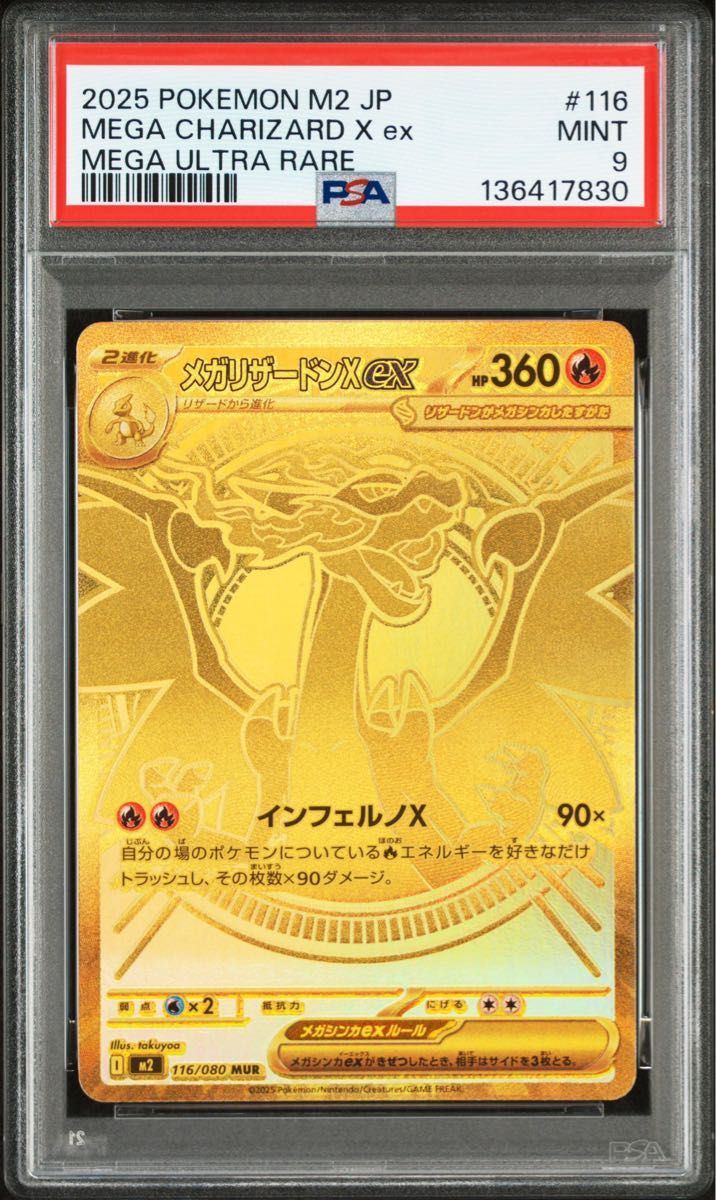 メガリザードンXex MUR PSA9｜Yahoo!フリマ（旧PayPayフリマ）