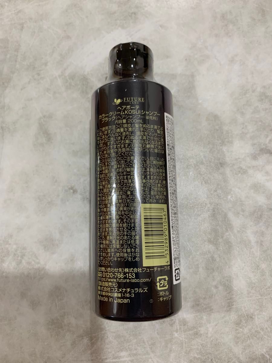 ヘアボーテ ボタニカルカラークリームシャンプー KOSUI BLACK 200ml