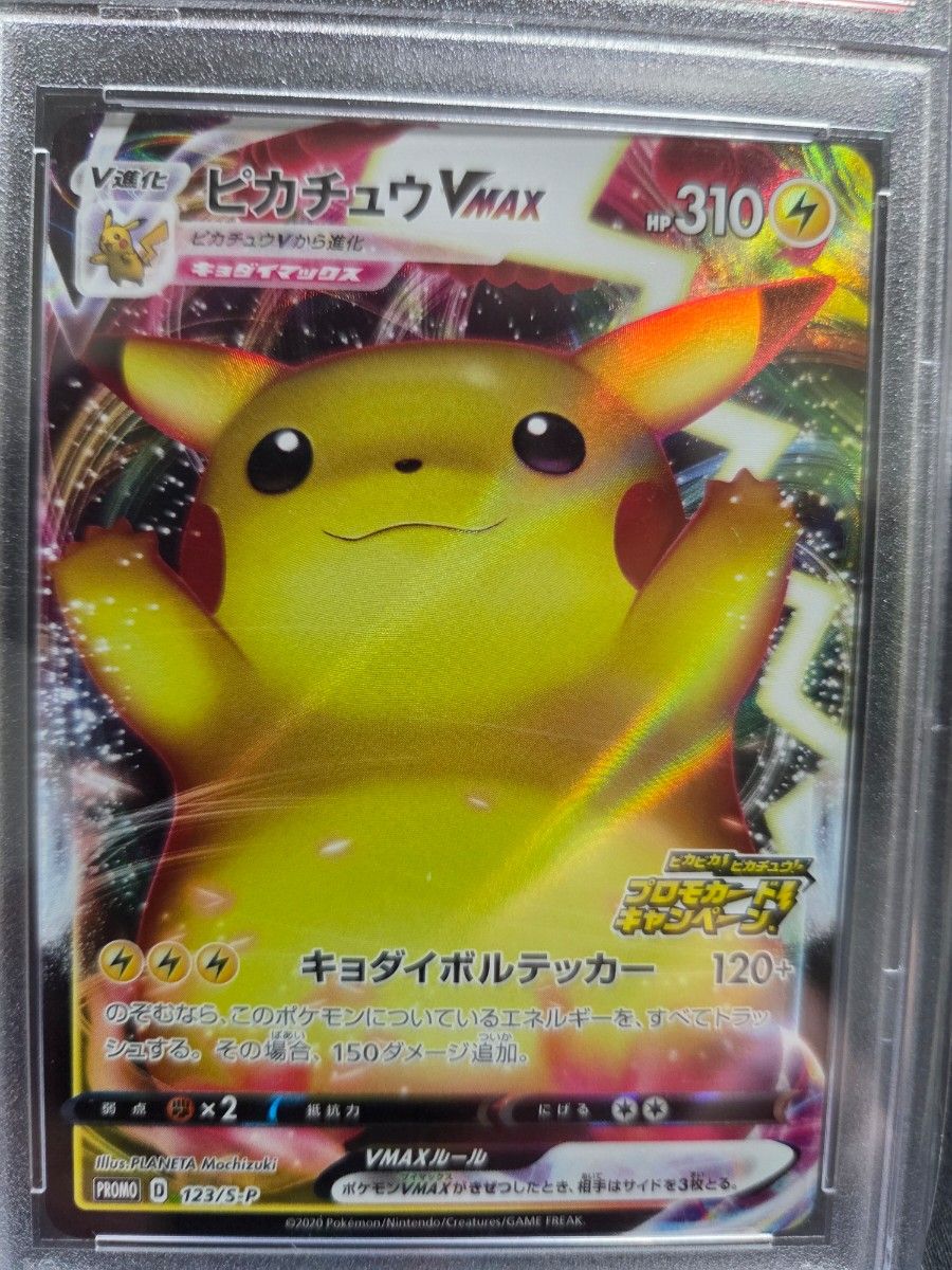 ピカチュウVMAX（バンザイピカチュウ） プロモ[S-P 123](ピカピカ