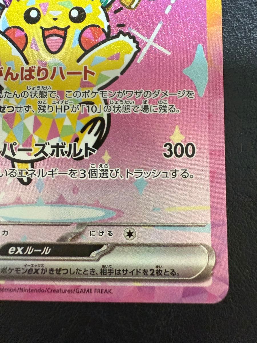 ピカチュウex 234/193 SAR MEGAドリームex ポケモンカード M2a ポケカ